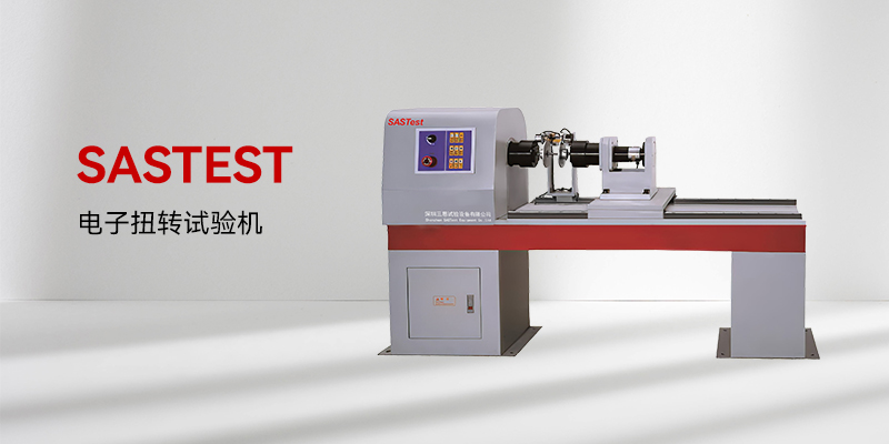 電子扭轉(zhuǎn)試驗機