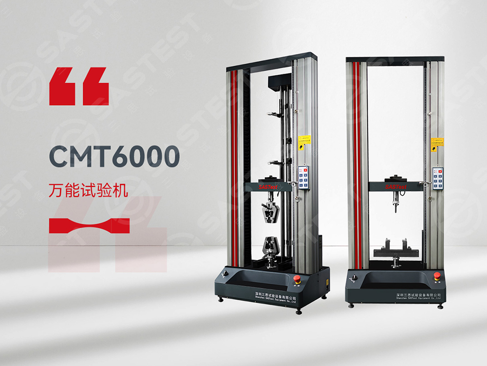 精準測試,品質保障——三思試驗設備萬能拉力試驗機,助力材料性能提升 精準測試,品質保障——三思試驗設備萬能拉力試驗機,助力材料性能提升