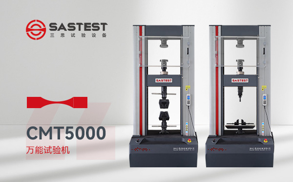 電子萬(wàn)能試驗(yàn)機(jī) 電子萬(wàn)能試驗(yàn)機(jī)